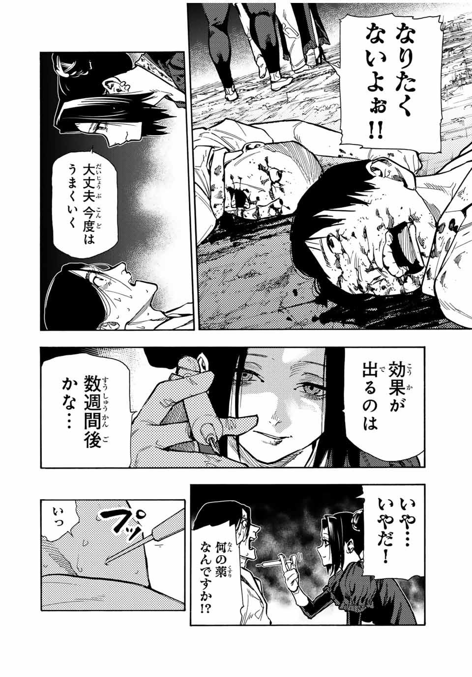 十字架のろくにん - raw - 第159話 - https://jpee.aabb.to/JPEE/136640/1preqezda0m.jpg