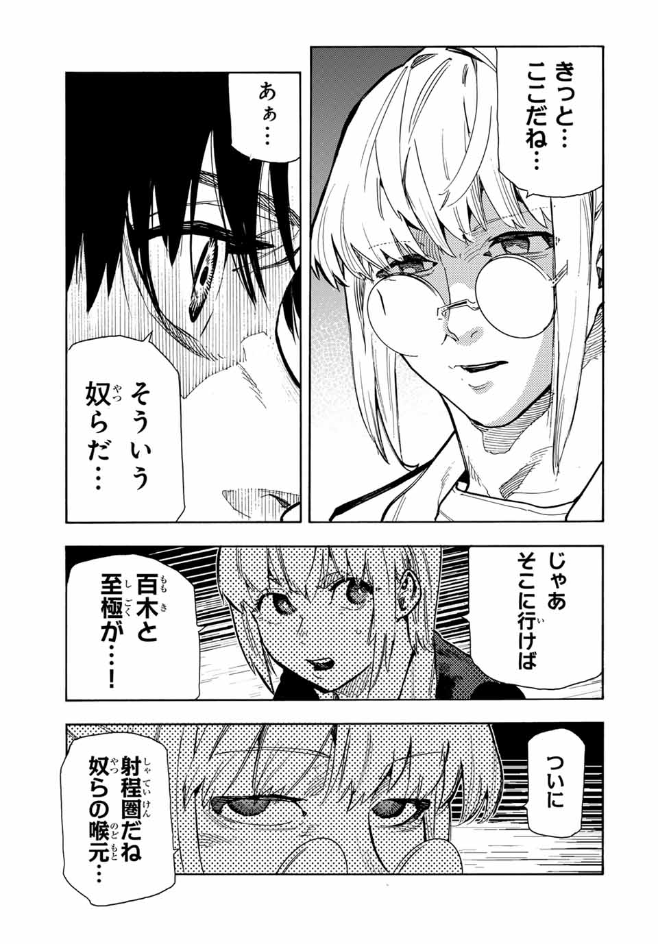 十字架のろくにん - raw - 第159話 - https://jpee.aabb.to/JPEE/136640/53gpayzmd0p.jpg