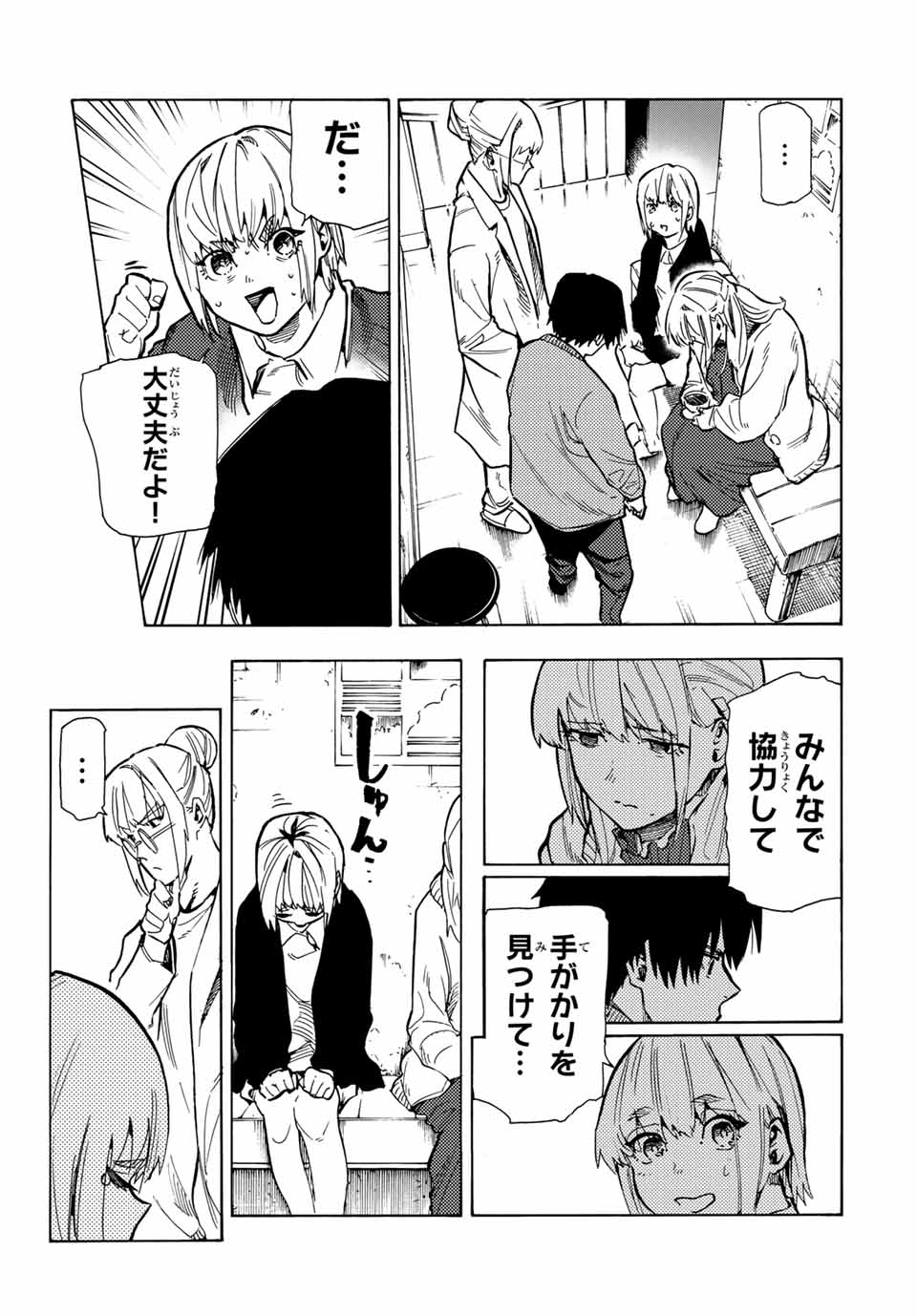 十字架のろくにん - raw - 第159話 - https://jpee.aabb.to/JPEE/136640/gv0mt2ac102.jpg