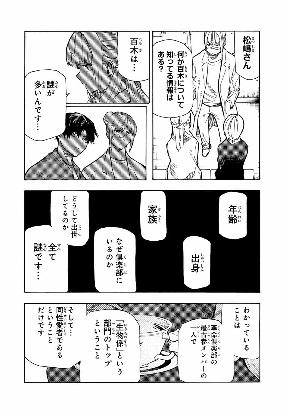 十字架のろくにん - raw - 第159話 - https://jpee.aabb.to/JPEE/136640/iwfbksxigo3.jpg
