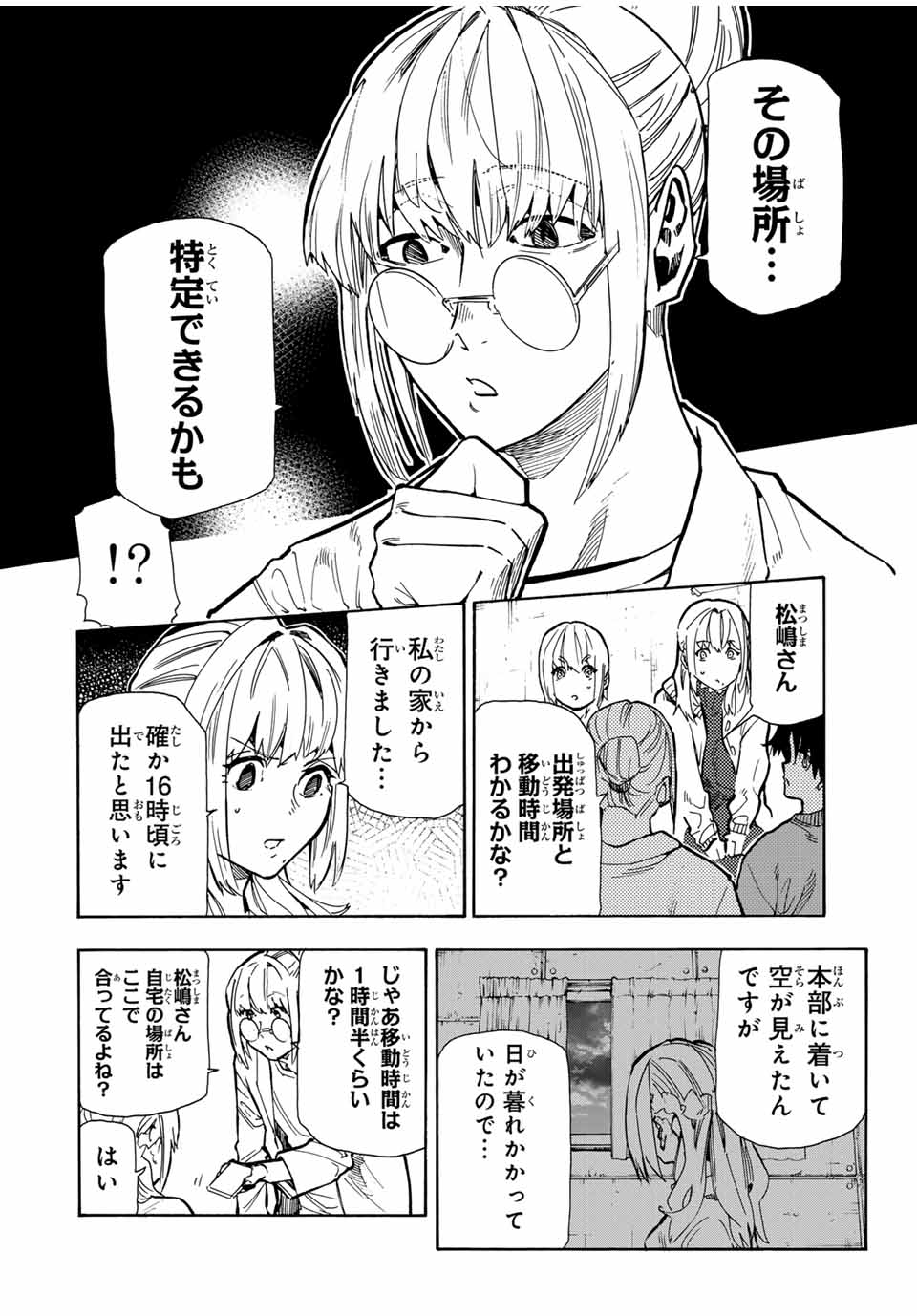 十字架のろくにん - raw - 第159話 - https://jpee.aabb.to/JPEE/136640/ix0poa4bstw.jpg