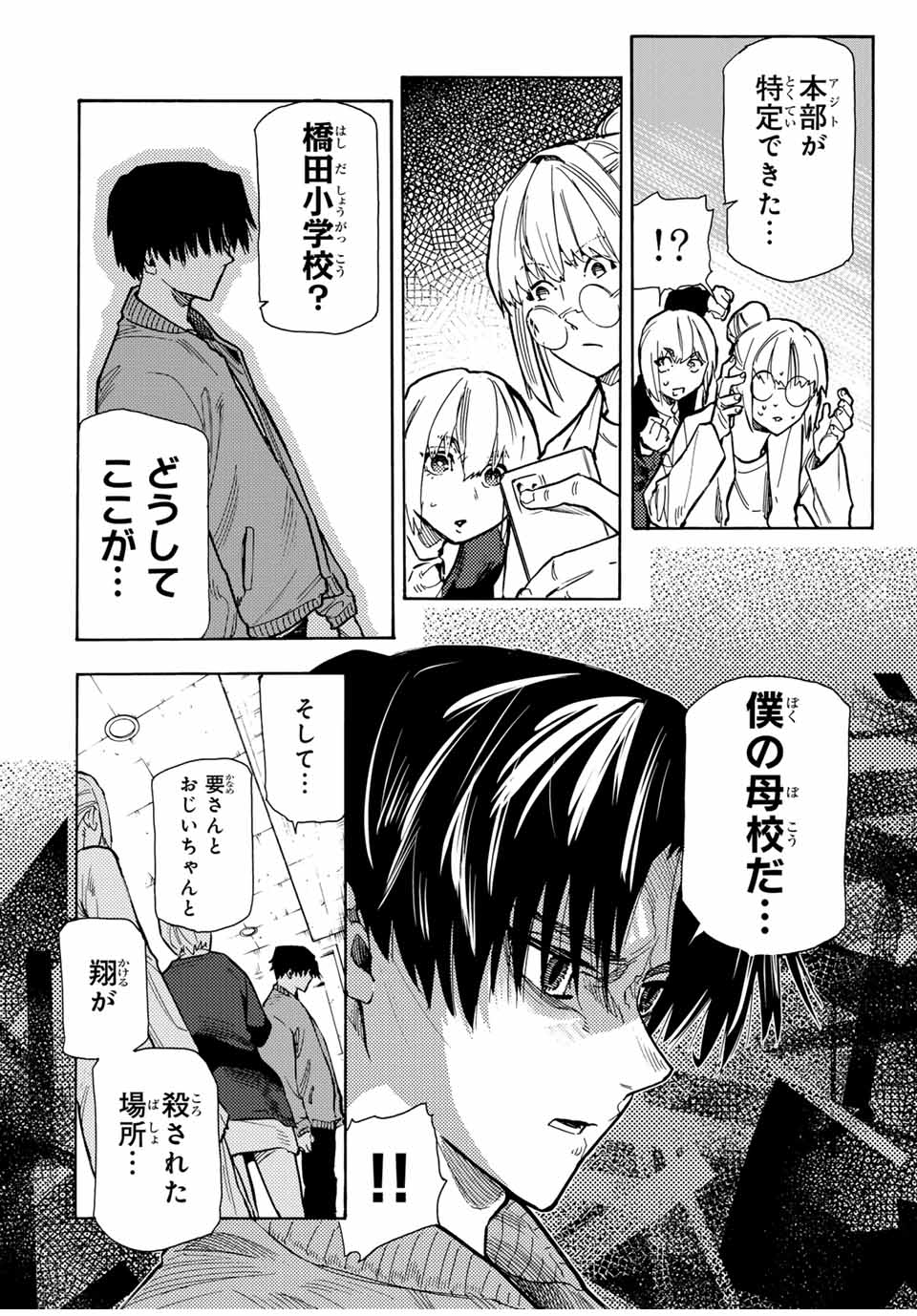 十字架のろくにん - raw - 第159話 - https://jpee.aabb.to/JPEE/136640/k11krhmzbk0.jpg