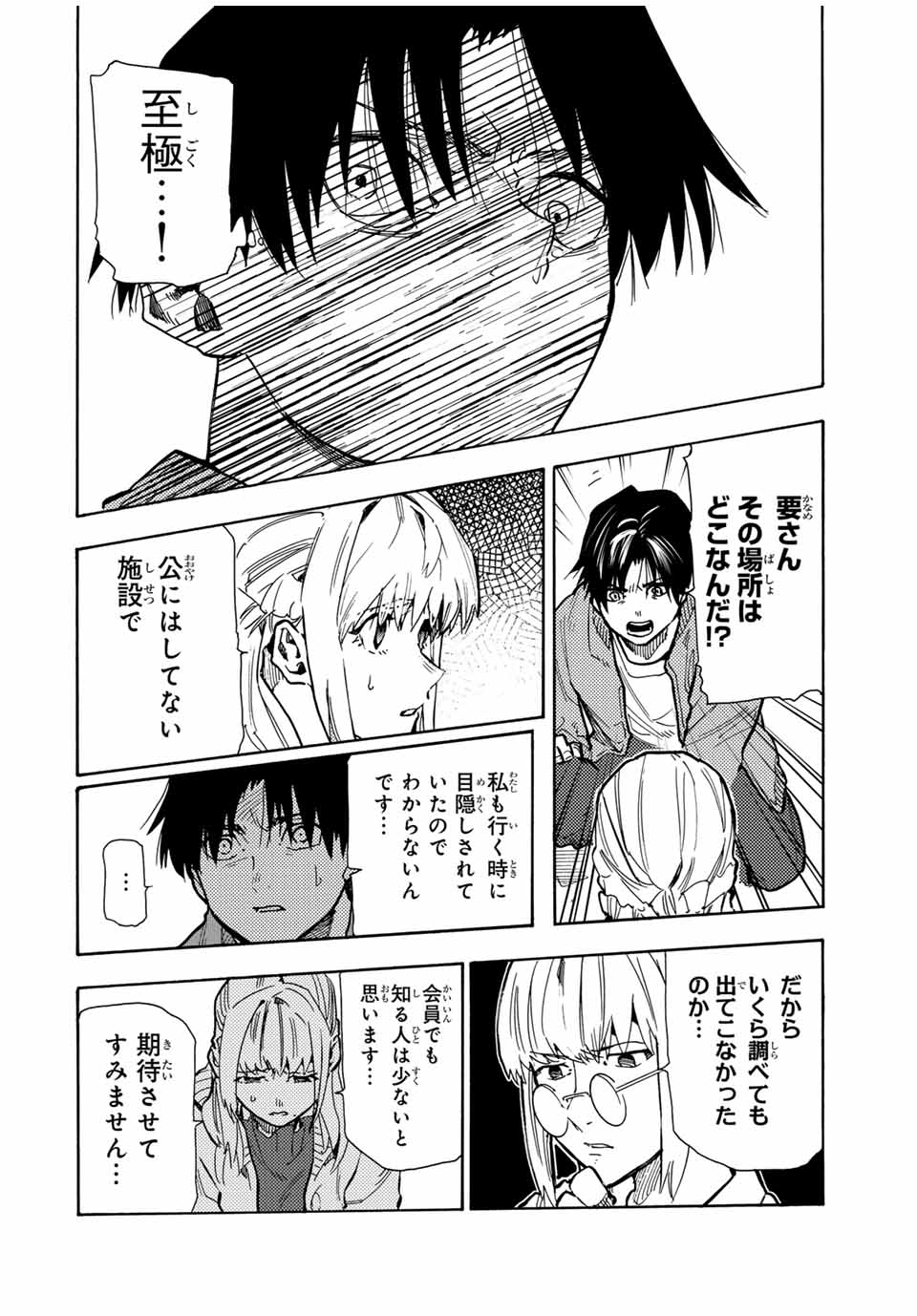 十字架のろくにん - raw - 第159話 - https://jpee.aabb.to/JPEE/136640/mp32rddbu2j.jpg