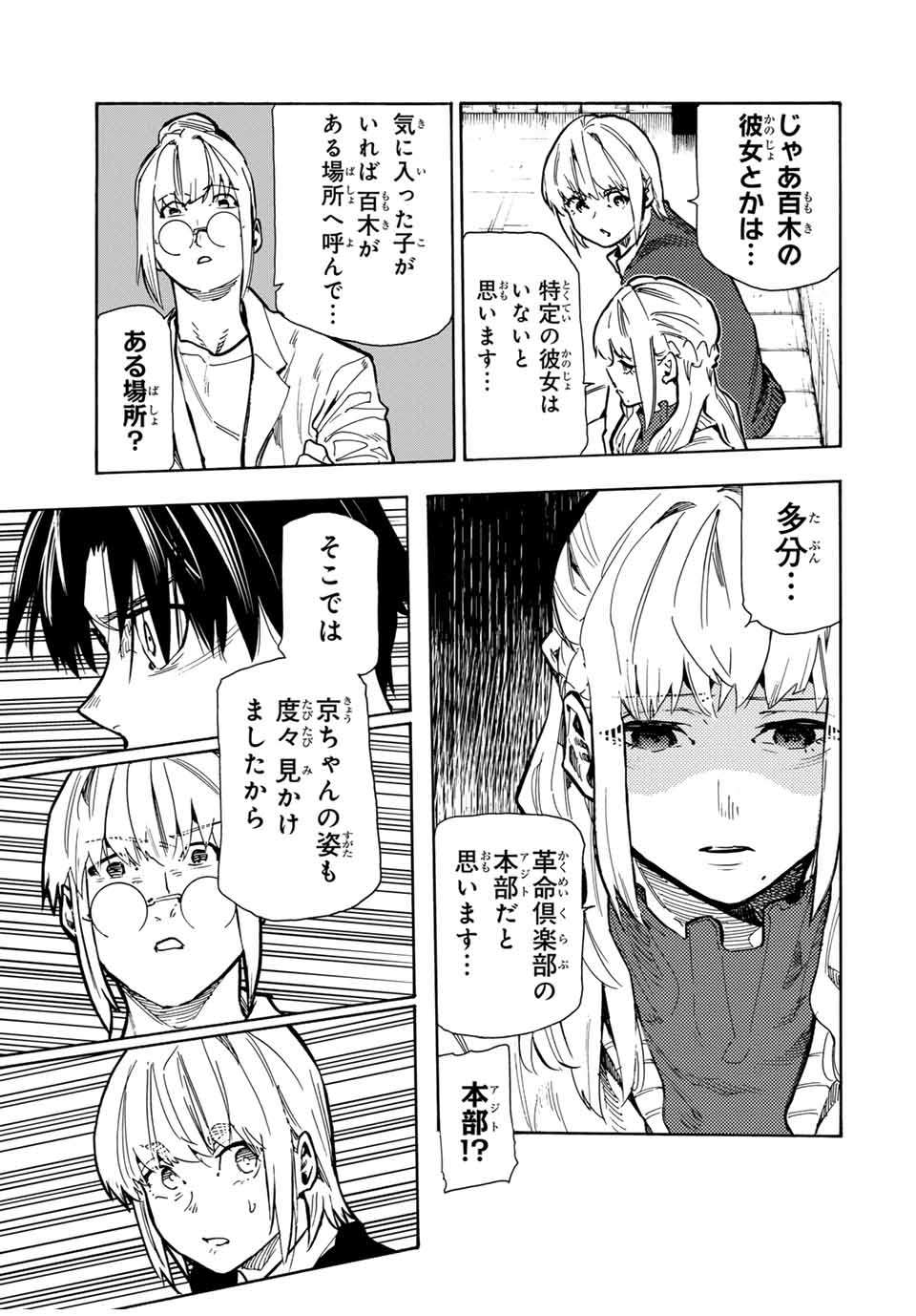 十字架のろくにん - raw - 第159話 - https://jpee.aabb.to/JPEE/136640/zwyhhuctbse.jpg