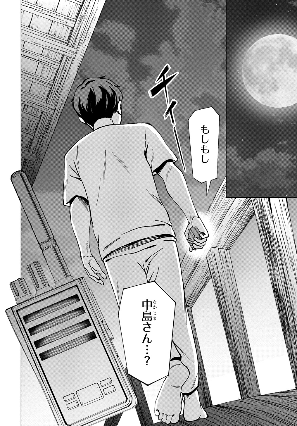 北海道の現役ハンターが異世界に放り込まれてみた ～エルフ嫁と巡る異世界狩猟ライフ～ 第22話 - Page 28