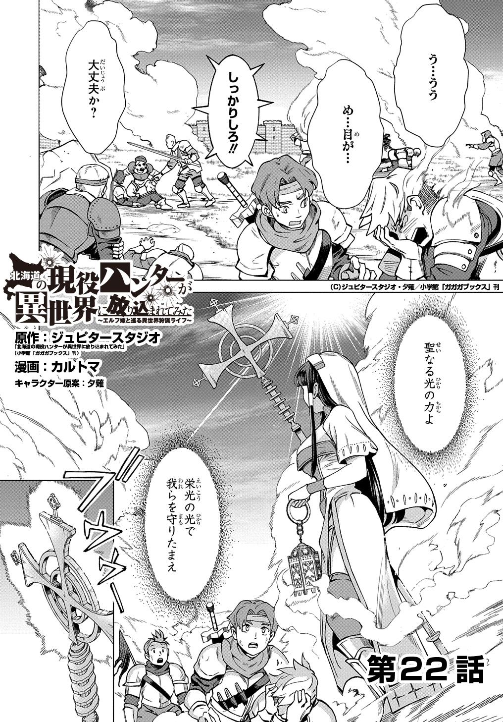 北海道の現役ハンターが異世界に放り込まれてみた ～エルフ嫁と巡る異世界狩猟ライフ～ 第22話 - Page 1