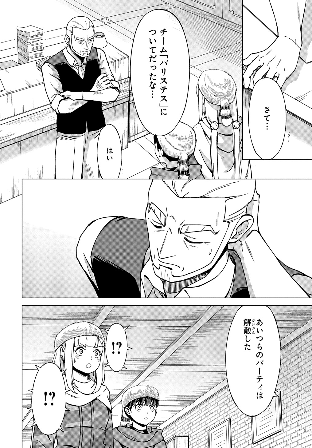 北海道の現役ハンターが異世界に放り込まれてみた ～エルフ嫁と巡る異世界狩猟ライフ～ 第22話 - Page 20