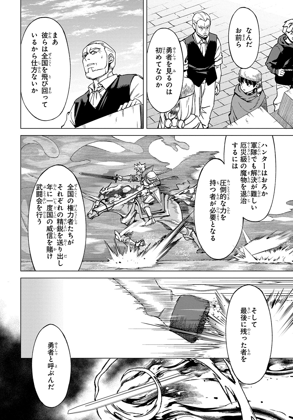 北海道の現役ハンターが異世界に放り込まれてみた ～エルフ嫁と巡る異世界狩猟ライフ～ 第22話 - Page 6