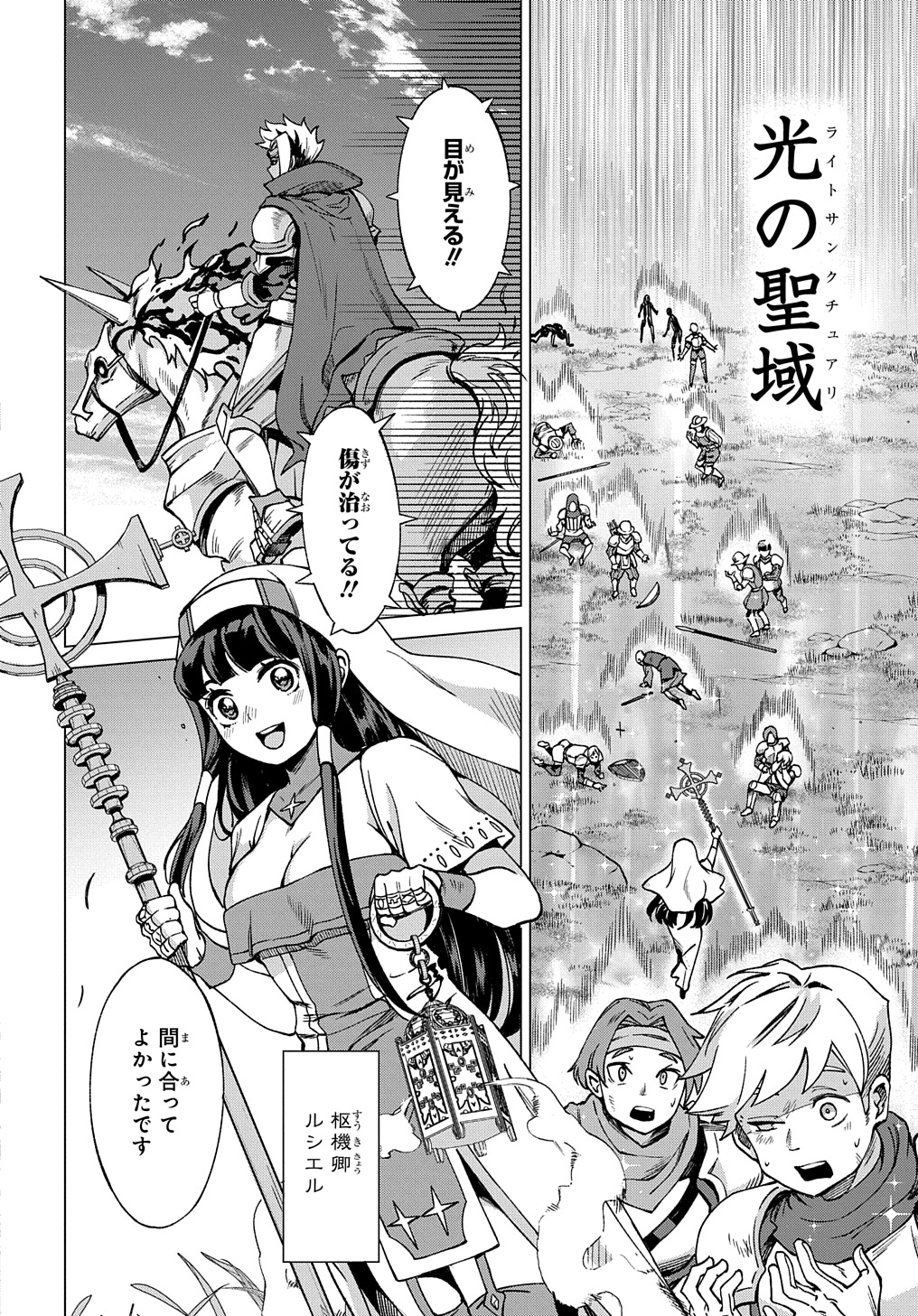 北海道の現役ハンターが異世界に放り込まれてみた ～エルフ嫁と巡る異世界狩猟ライフ～ 第22話 - Page 2