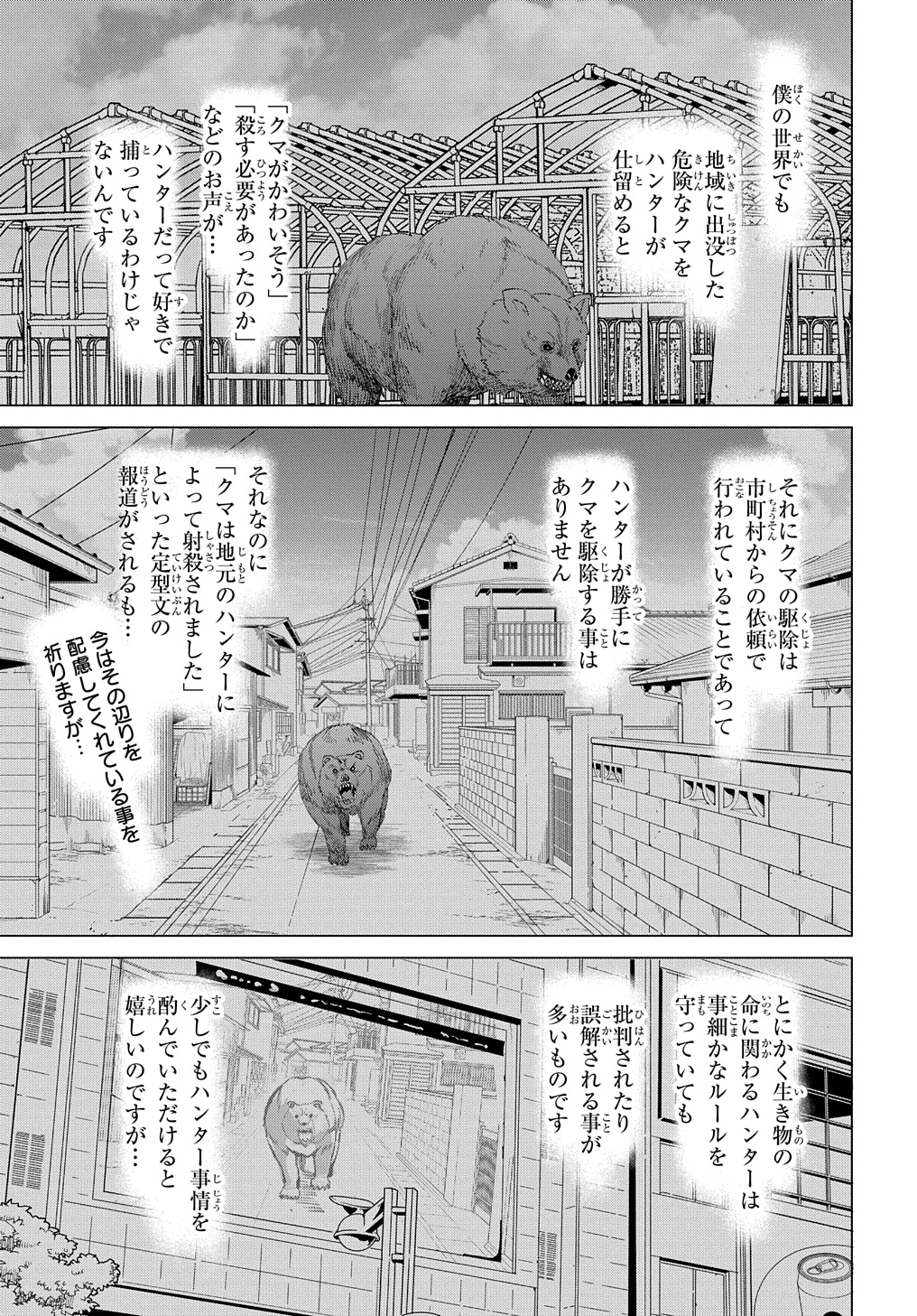 北海道の現役ハンターが異世界に放り込まれてみた ～エルフ嫁と巡る異世界狩猟ライフ～ 第22話 - Page 23