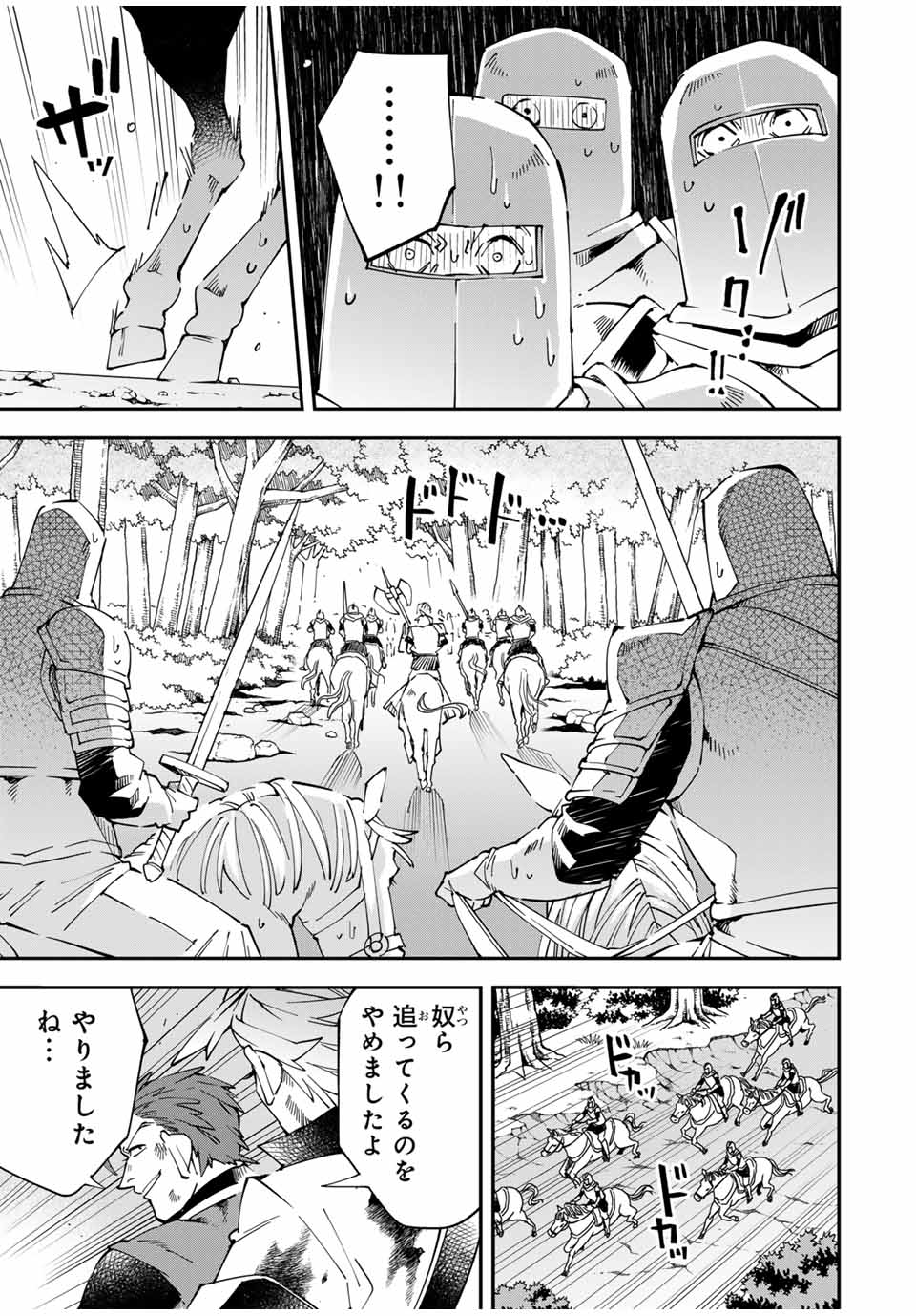 転生貴族 鑑定スキルで成り上がる ～弱小領地を受け継いだので、優秀な人材を増やしていたら、最強領地になってた～ - raw - 第127話 - https://jpee.aabb.to/JPEE/136826/hecuelefuit.jpg