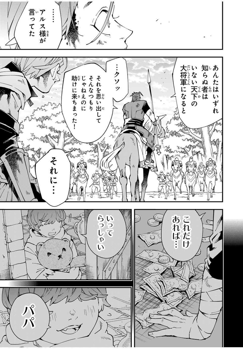 転生貴族 鑑定スキルで成り上がる ～弱小領地を受け継いだので、優秀な人材を増やしていたら、最強領地になってた～ - raw - 第127話 - https://jpee.aabb.to/JPEE/136826/ja4backrn41.jpg