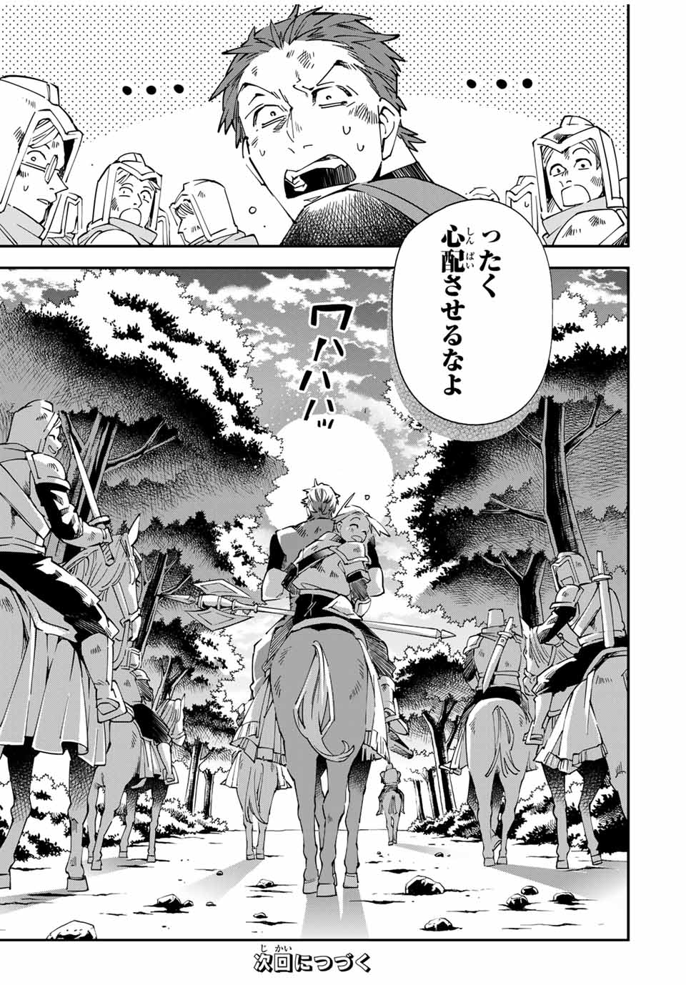 転生貴族 鑑定スキルで成り上がる ～弱小領地を受け継いだので、優秀な人材を増やしていたら、最強領地になってた～ - raw - 第127話 - https://jpee.aabb.to/JPEE/136826/nkdoogpboeo.jpg