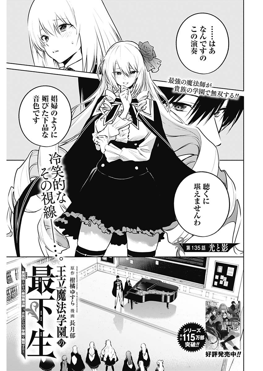 王立魔法学園の最下生　～　貧困街（スラム）上がりの最強魔法師、貴族だらけの学園で無双する　～ - raw - 第135話 - https://jpee.aabb.to/JPEE/136863/e2ooeghozpn.jpg