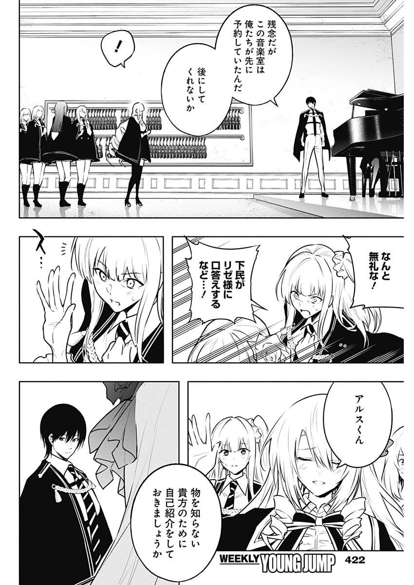 王立魔法学園の最下生　～　貧困街（スラム）上がりの最強魔法師、貴族だらけの学園で無双する　～ - raw - 第135話 - https://jpee.aabb.to/JPEE/136863/emghj303e1s.jpg