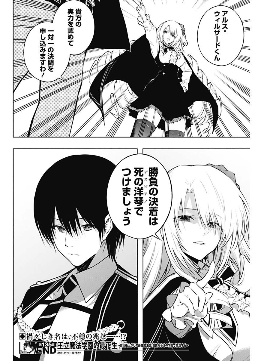 王立魔法学園の最下生　～　貧困街（スラム）上がりの最強魔法師、貴族だらけの学園で無双する　～ - raw - 第135話 - https://jpee.aabb.to/JPEE/136863/jp0exofm5gs.jpg