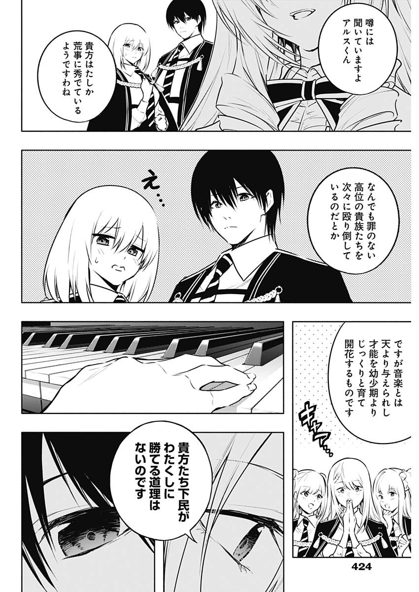 王立魔法学園の最下生　～　貧困街（スラム）上がりの最強魔法師、貴族だらけの学園で無双する　～ - raw - 第135話 - https://jpee.aabb.to/JPEE/136863/yqkzbxkj0mn.jpg