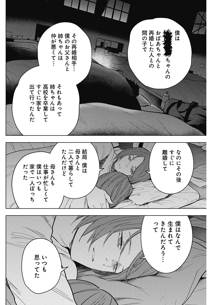 少年のアビス - raw - 第170話 - https://jpee.aabb.to/JPEE/136866/d45n0nmczjd.jpg