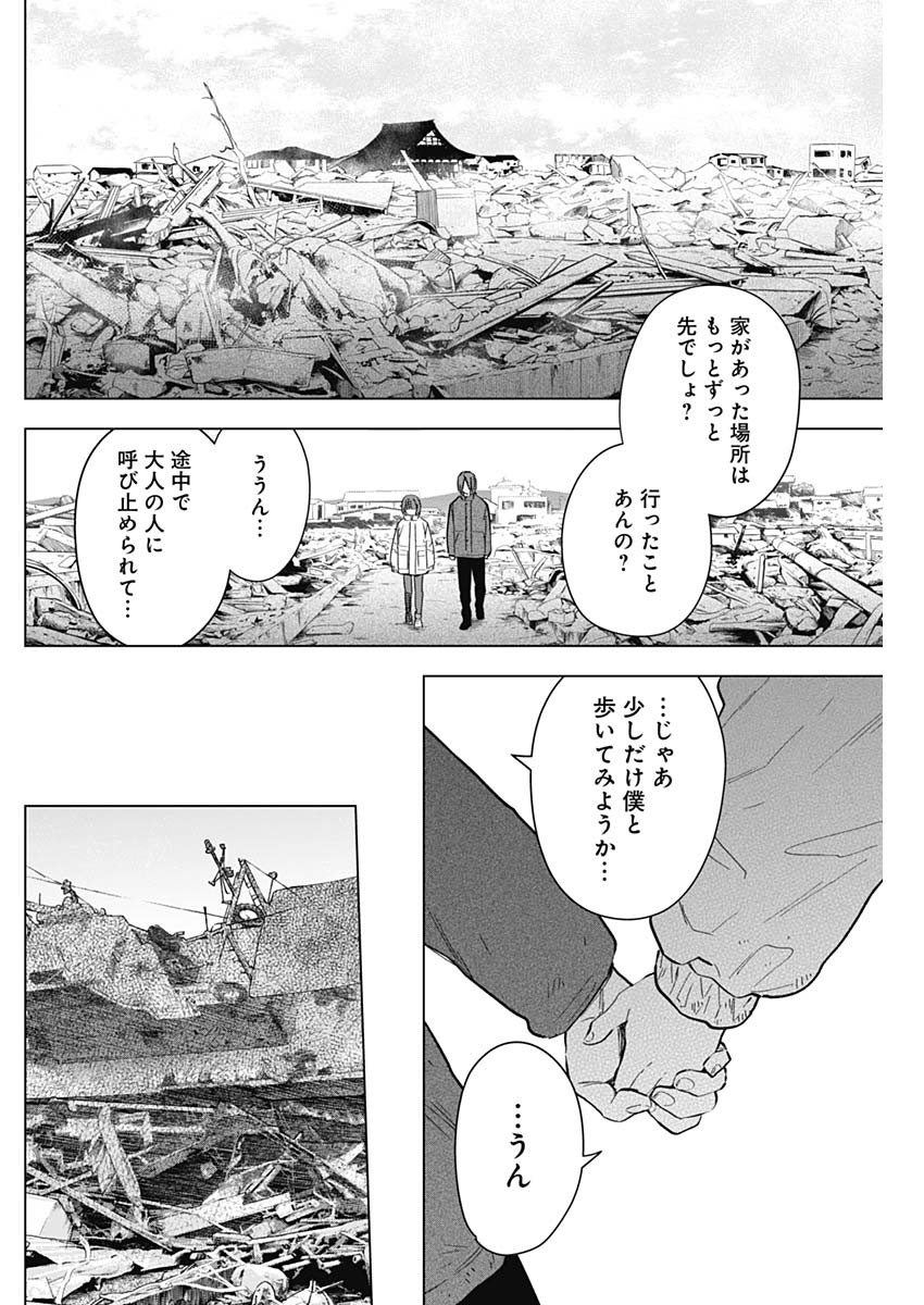 少年のアビス - raw - 第170話 - https://jpee.aabb.to/JPEE/136866/duuvlea1co1.jpg