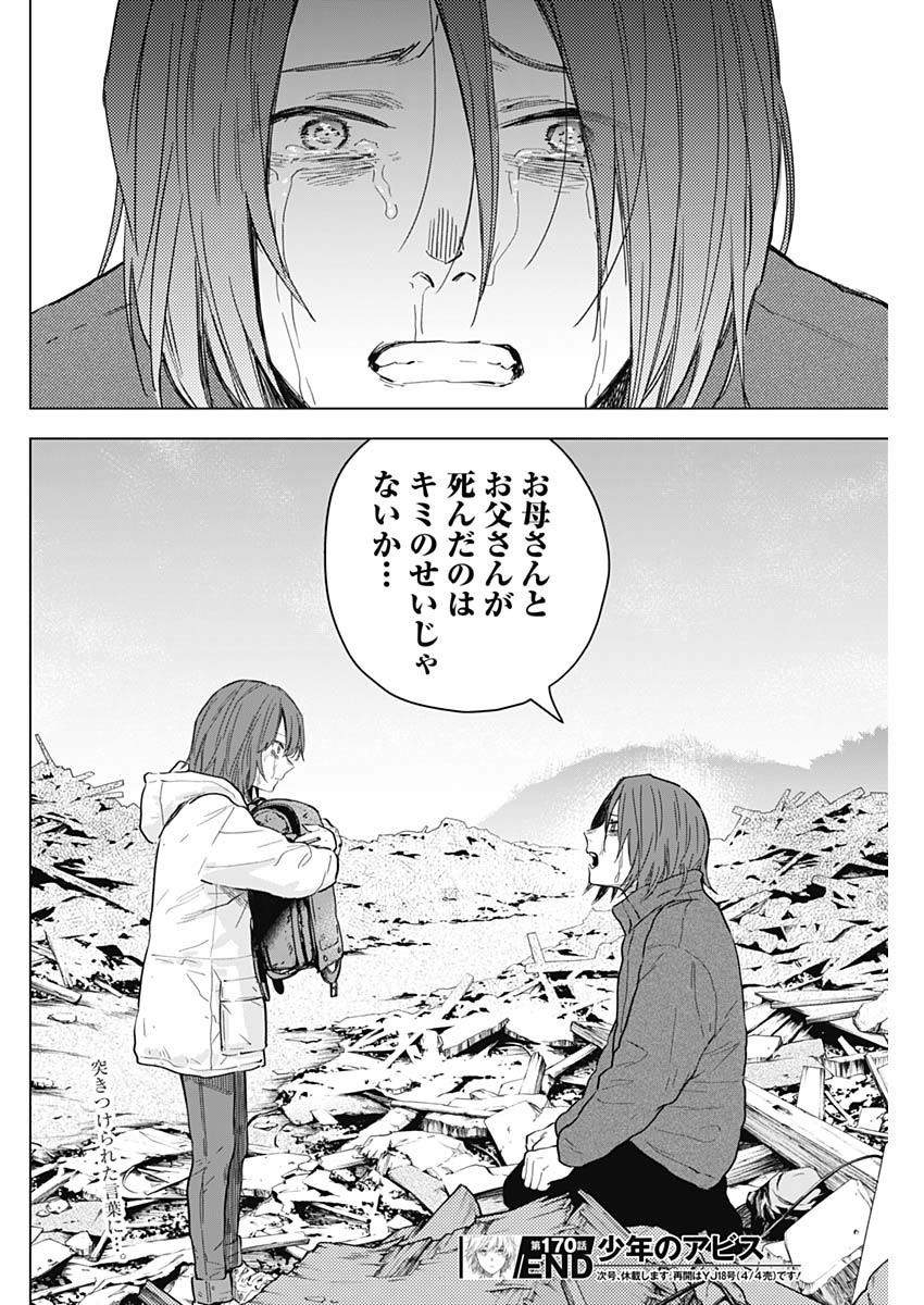 少年のアビス - raw - 第170話 - https://jpee.aabb.to/JPEE/136866/gr3pedcqdg1.jpg