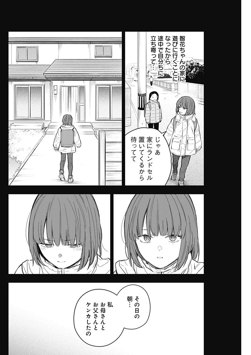 少年のアビス - raw - 第170話 - https://jpee.aabb.to/JPEE/136866/h2uzr1kfm2g.jpg