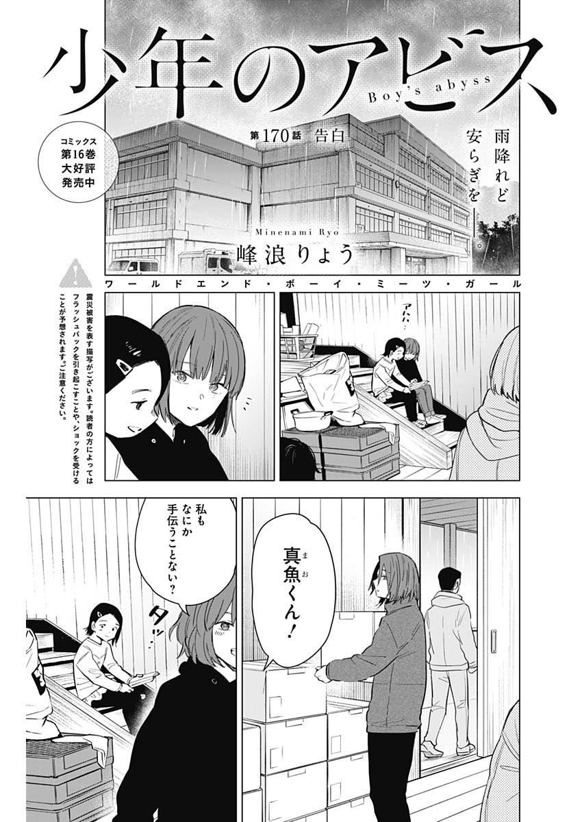 少年のアビス - raw - 第170話 - https://jpee.aabb.to/JPEE/136866/mpod05fcr20.jpg