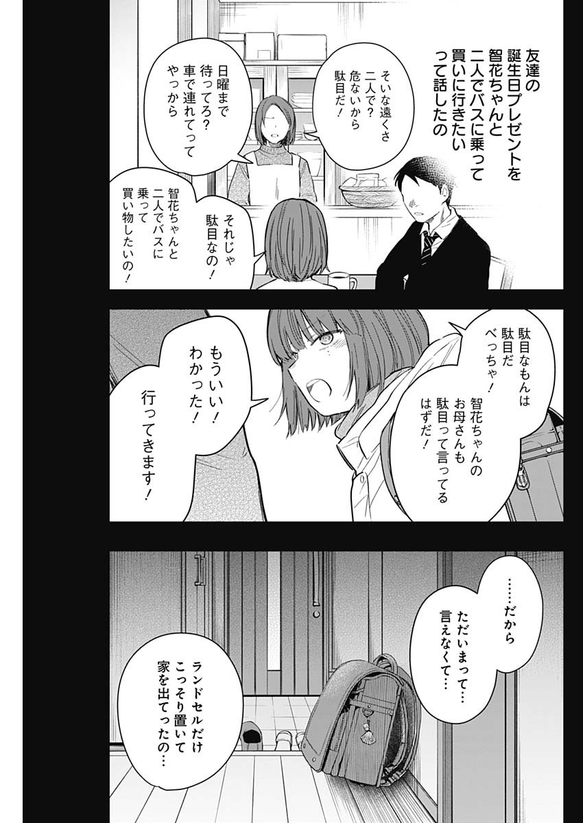 少年のアビス - raw - 第170話 - https://jpee.aabb.to/JPEE/136866/snbopks02c5.jpg