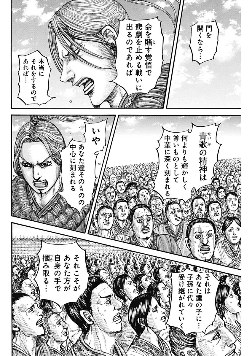 キングダム - raw - 第791話 - https://jpee.aabb.to/JPEE/136869/322itfs0ef4.jpg