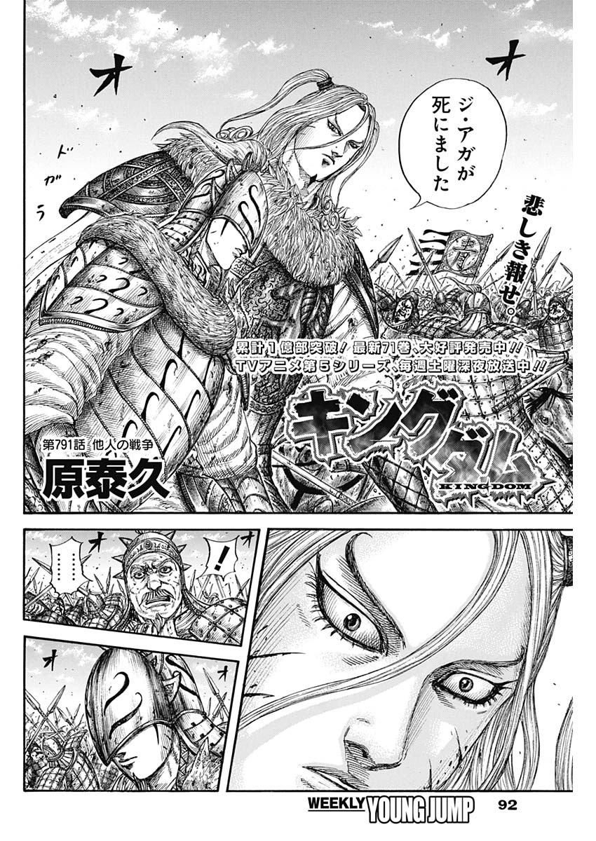 キングダム - raw - 第791話 - https://jpee.aabb.to/JPEE/136869/aaufnhejt1y.jpg