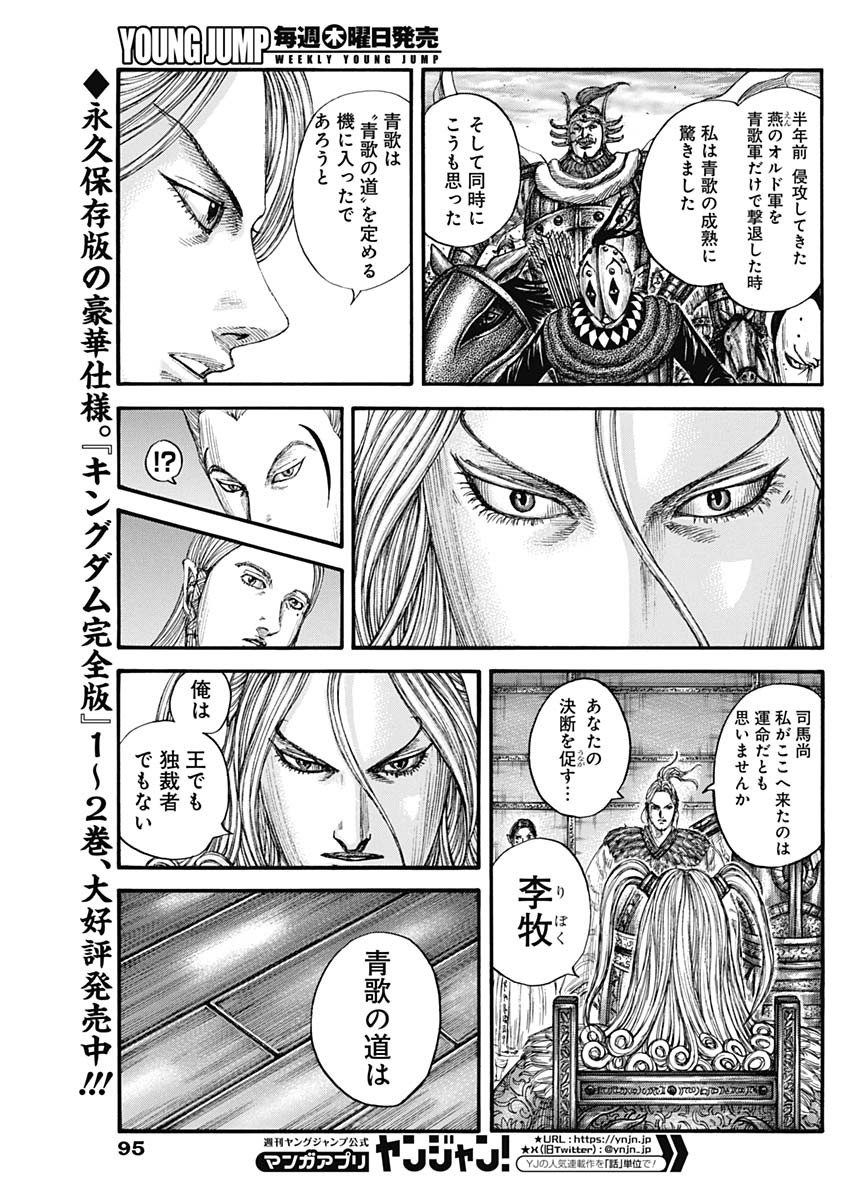 キングダム - raw - 第791話 - https://jpee.aabb.to/JPEE/136869/b03rv1nnzpu.jpg