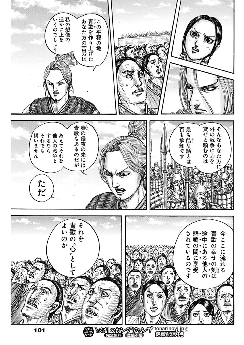 キングダム - raw - 第791話 - https://jpee.aabb.to/JPEE/136869/bqeucuikzld.jpg