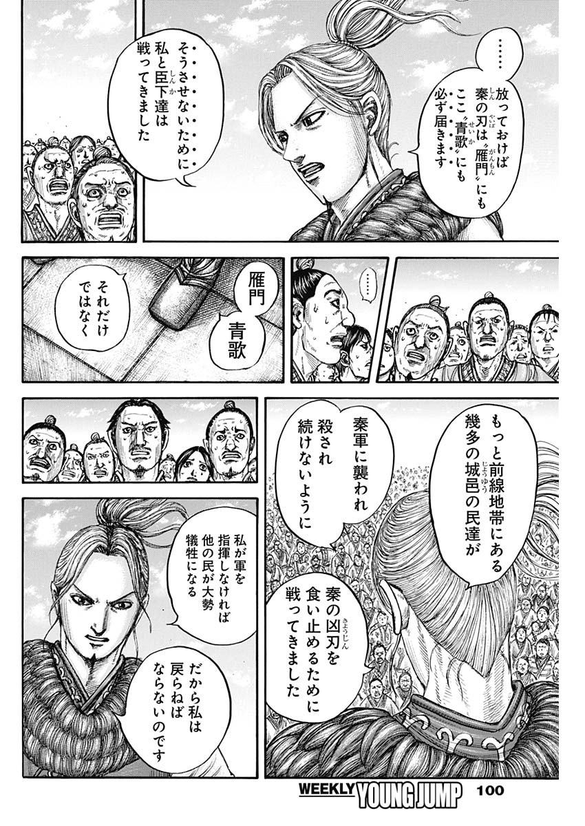 キングダム - raw - 第791話 - https://jpee.aabb.to/JPEE/136869/duvuekkqifv.jpg