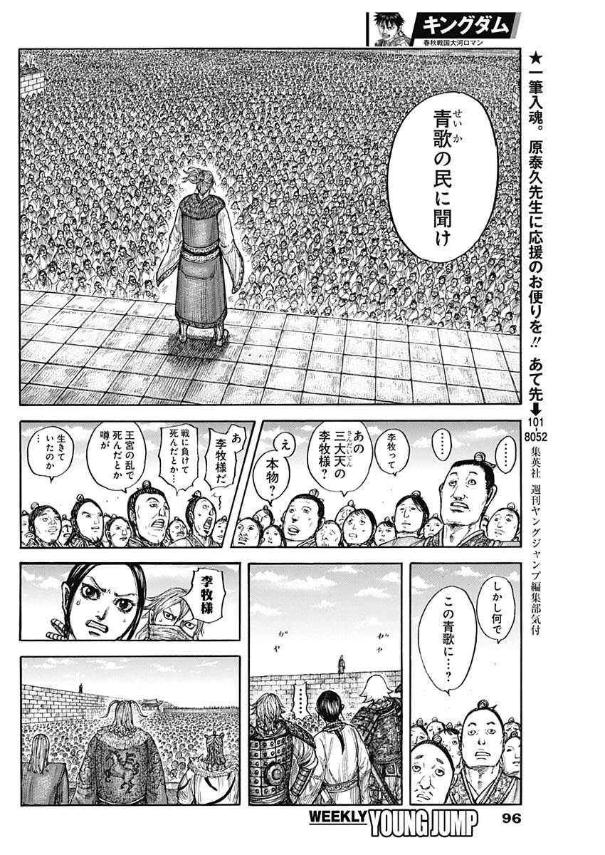 キングダム - raw - 第791話 - https://jpee.aabb.to/JPEE/136869/g4mcysyj0kv.jpg