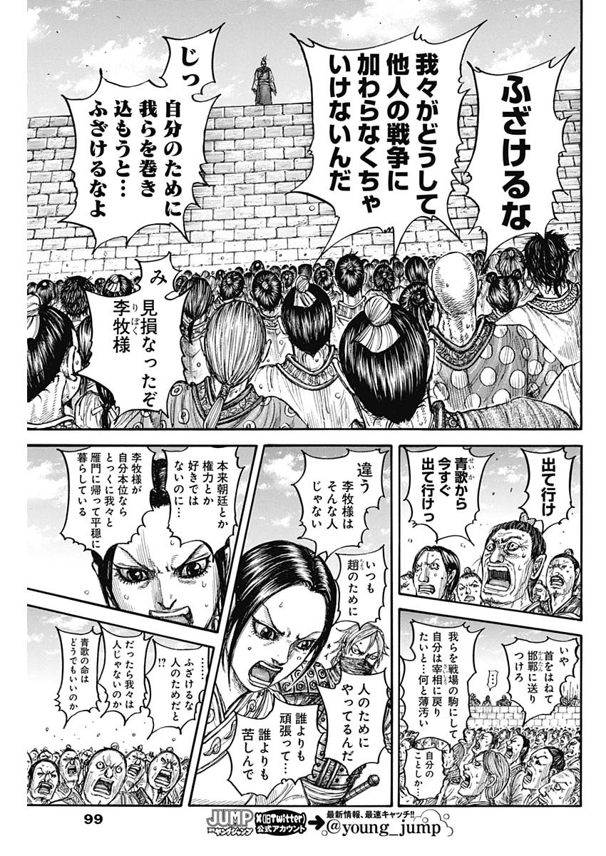 キングダム - raw - 第791話 - https://jpee.aabb.to/JPEE/136869/heqhan5ilwu.jpg