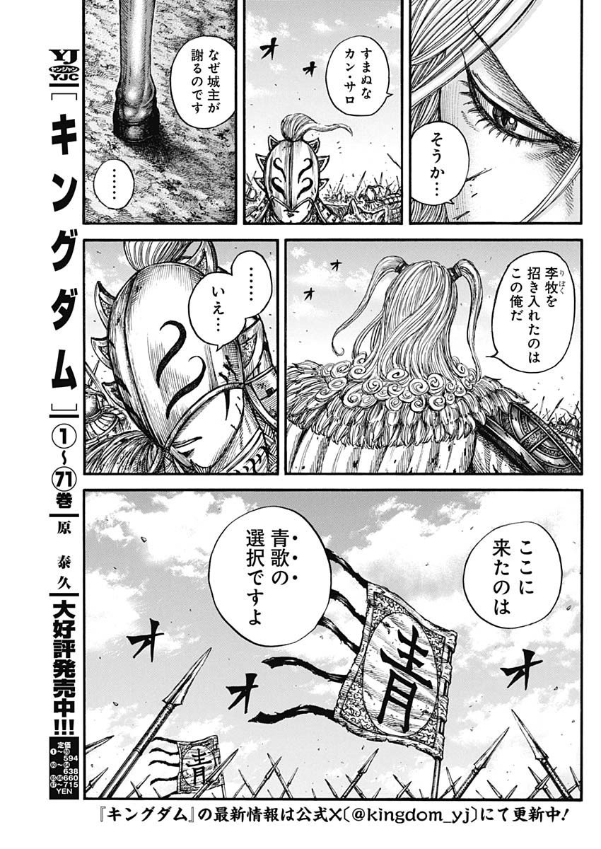 キングダム - raw - 第791話 - https://jpee.aabb.to/JPEE/136869/jtuowntkuj2.jpg