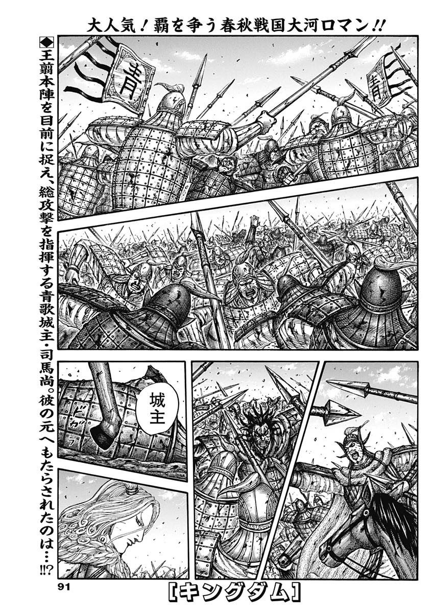 キングダム - raw - 第791話 - https://jpee.aabb.to/JPEE/136869/lc4nn5p4opo.jpg