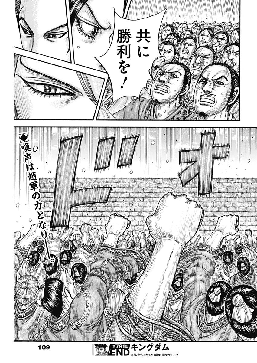 キングダム - raw - 第791話 - https://jpee.aabb.to/JPEE/136869/le4j14m1xhh.jpg