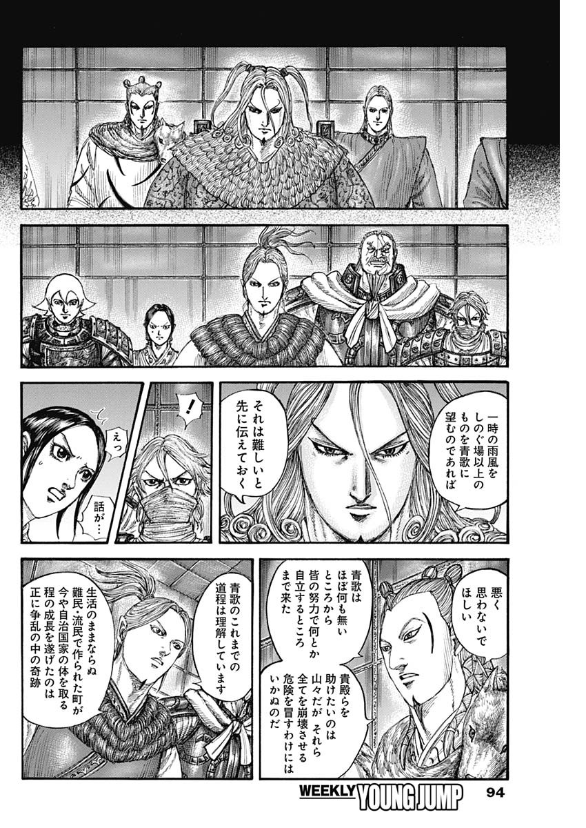 キングダム - raw - 第791話 - https://jpee.aabb.to/JPEE/136869/mhk1m4excxz.jpg