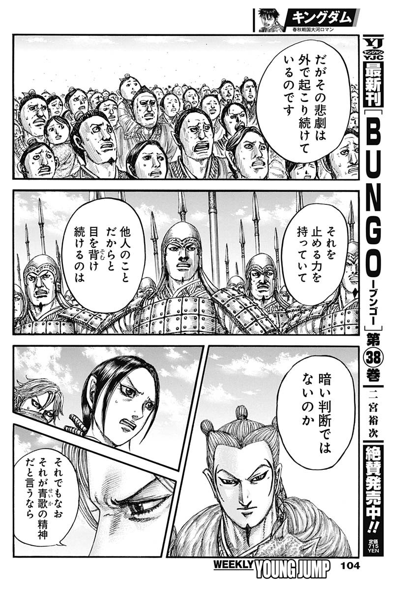 キングダム - raw - 第791話 - https://jpee.aabb.to/JPEE/136869/nz511155m1p.jpg