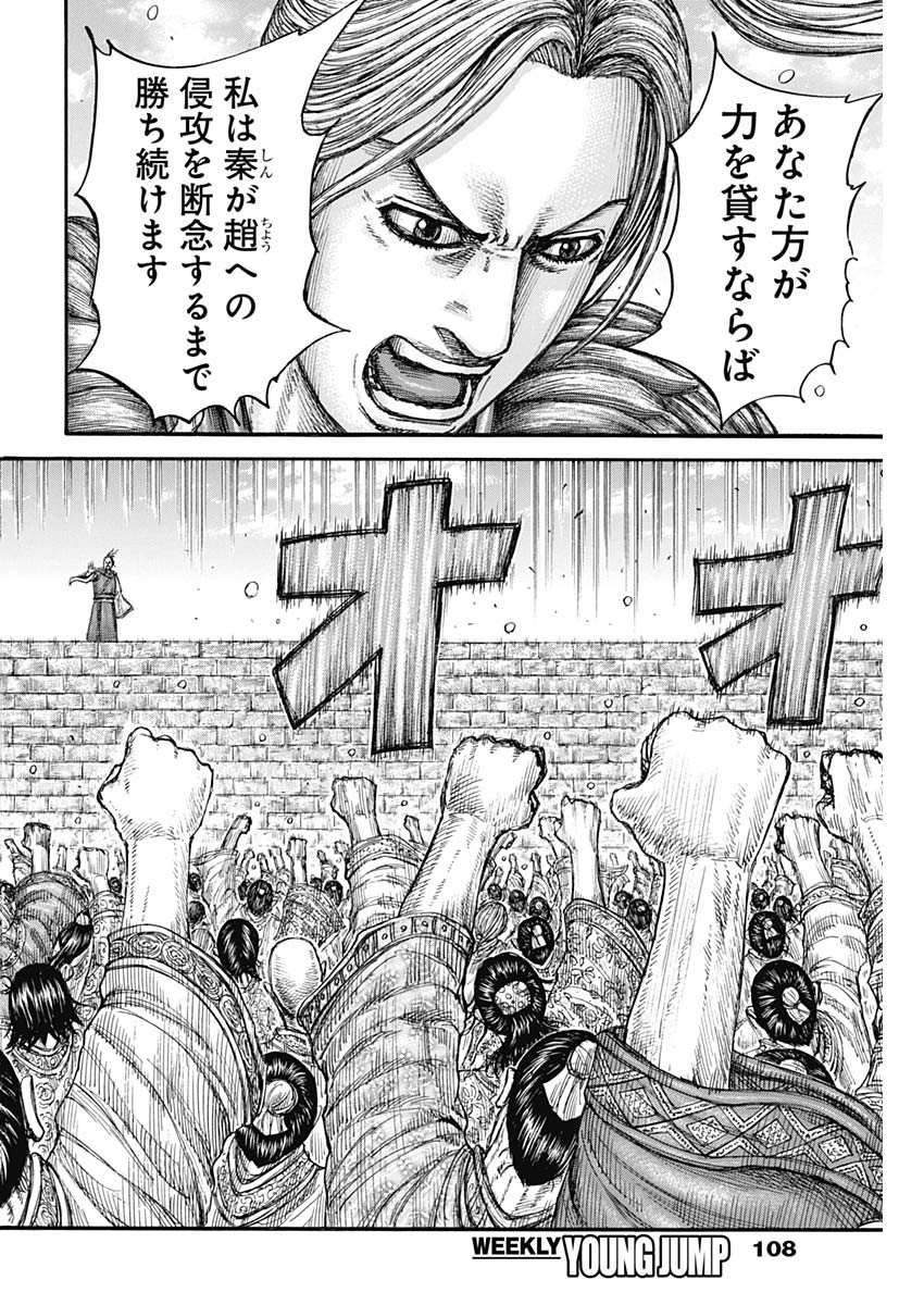 キングダム - raw - 第791話 - https://jpee.aabb.to/JPEE/136869/sfy4pdc5izg.jpg