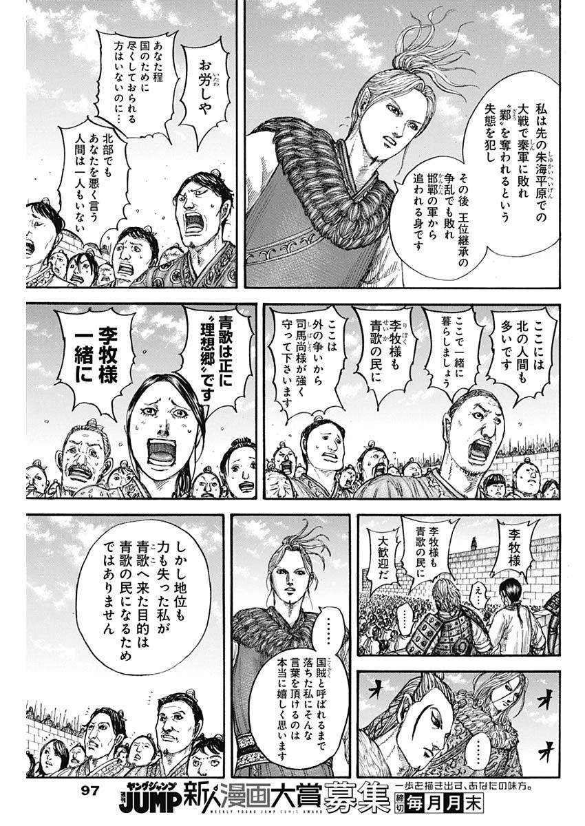 キングダム - raw - 第791話 - https://jpee.aabb.to/JPEE/136869/thfudvpa0a2.jpg