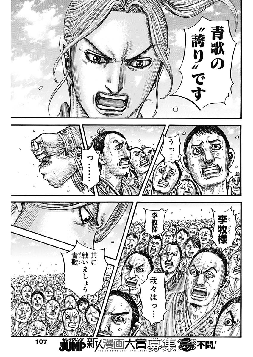キングダム - raw - 第791話 - https://jpee.aabb.to/JPEE/136869/uvvf2bddayw.jpg