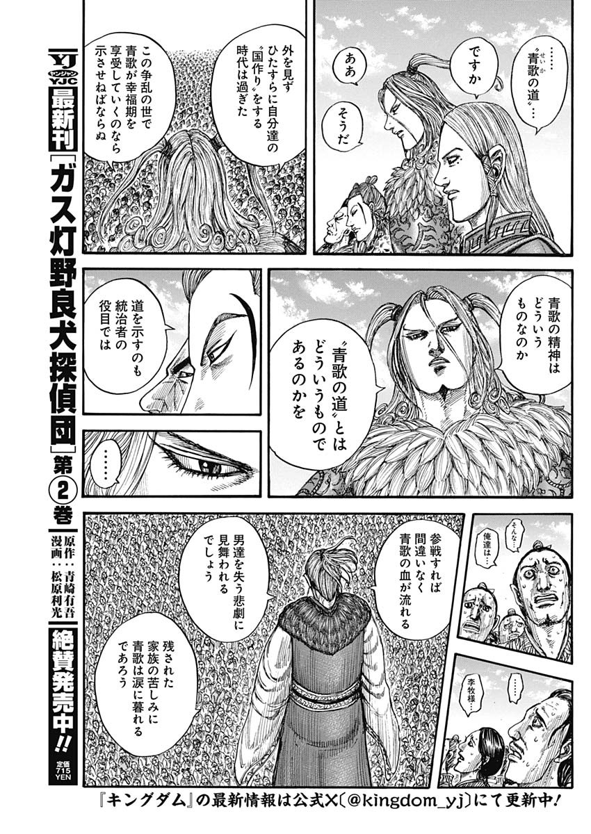 キングダム - raw - 第791話 - https://jpee.aabb.to/JPEE/136869/xg25wypxjbo.jpg