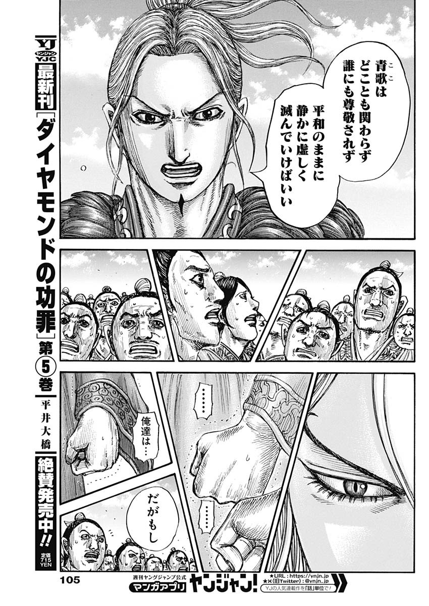 キングダム - raw - 第791話 - https://jpee.aabb.to/JPEE/136869/xokic1v4mp0.jpg