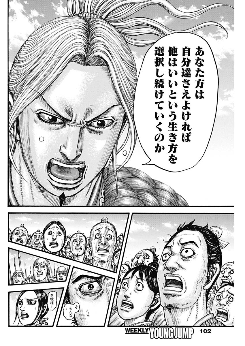 キングダム - raw - 第791話 - https://jpee.aabb.to/JPEE/136869/yd0njw1e2xr.jpg