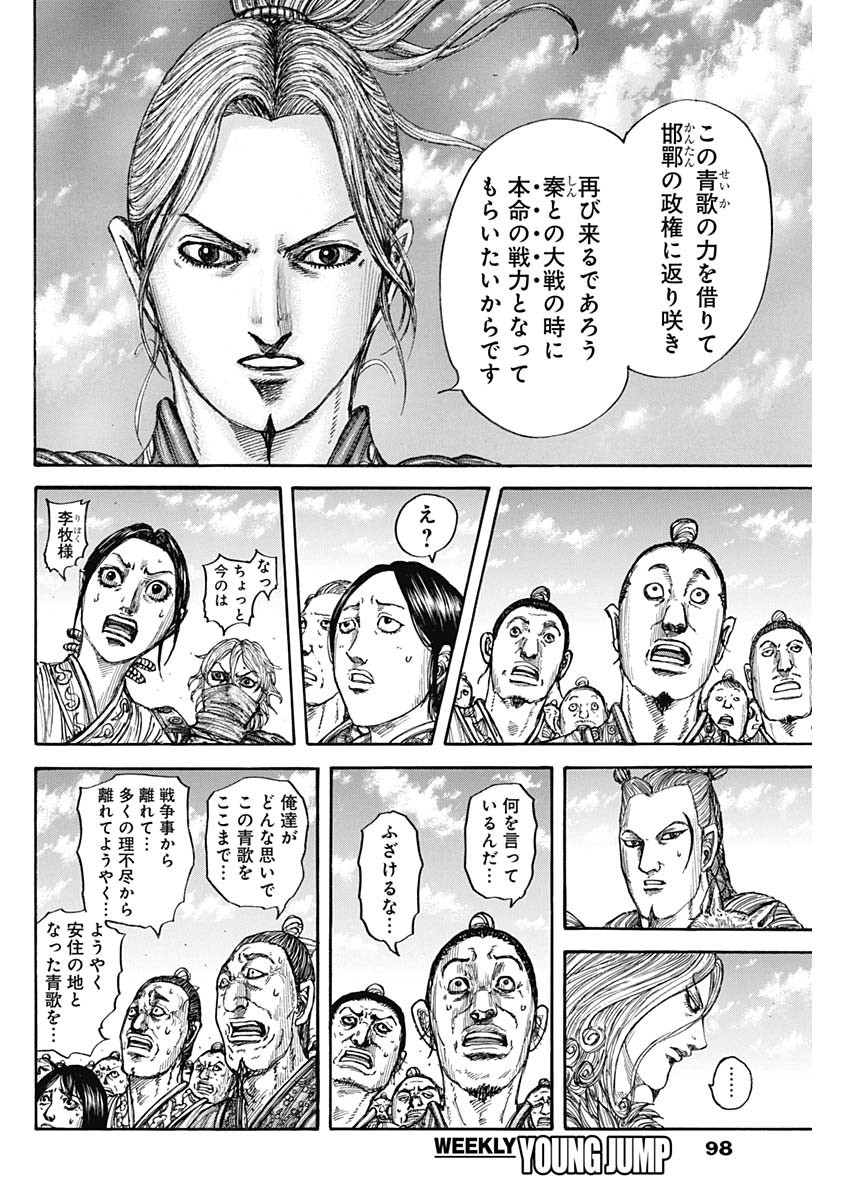 キングダム - raw - 第791話 - https://jpee.aabb.to/JPEE/136869/zvpnblwuojs.jpg