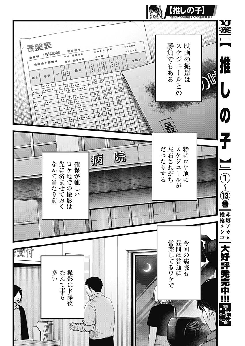 推しの子 - raw - 第144話 - https://jpee.aabb.to/JPEE/136891/1i4hv15bett.jpg
