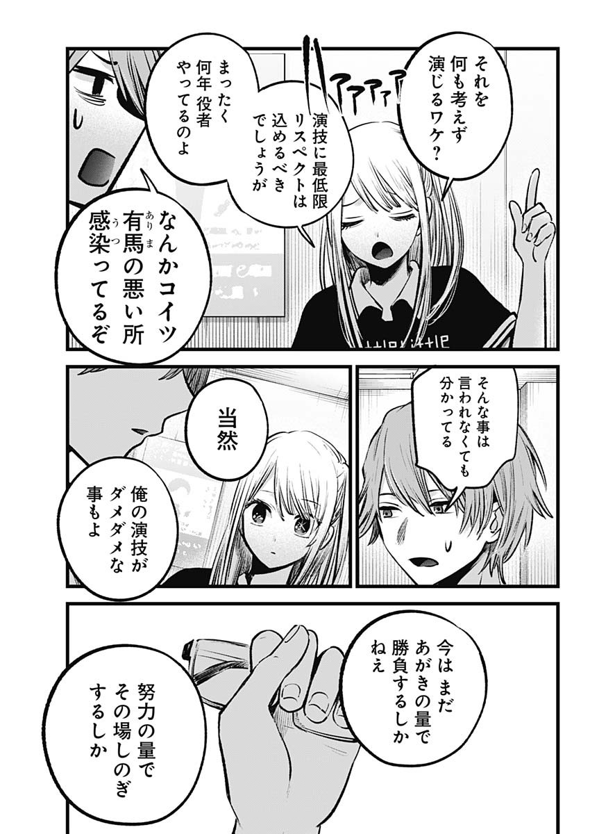 推しの子 - raw - 第144話 - https://jpee.aabb.to/JPEE/136891/az54bdfwyit.jpg