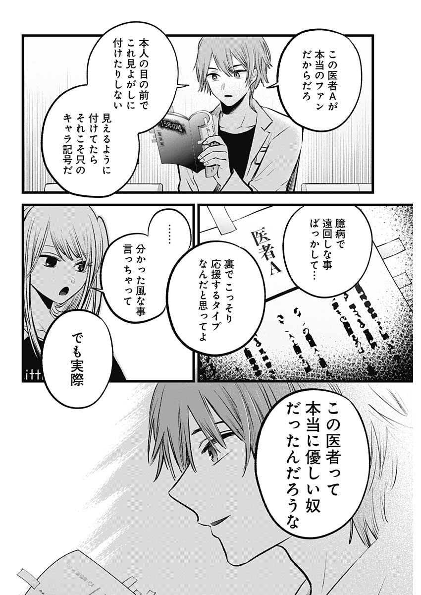 推しの子 - raw - 第144話 - https://jpee.aabb.to/JPEE/136891/bfdzx2xjpgh.jpg