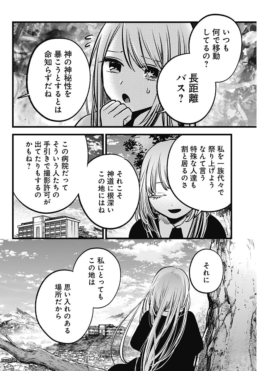 推しの子 - raw - 第144話 - https://jpee.aabb.to/JPEE/136891/c3tgtkgfcma.jpg